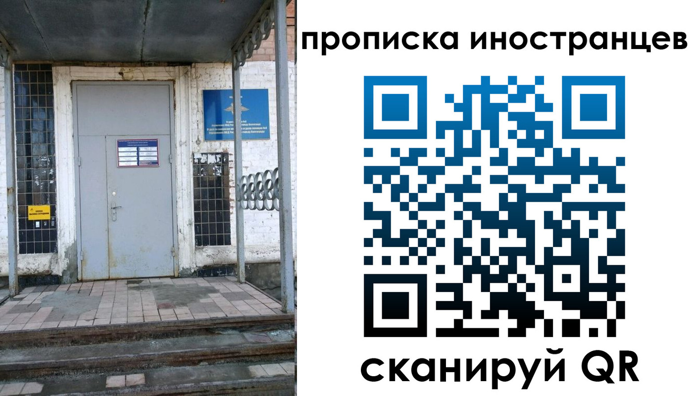 прописка для работы в Благовещенске