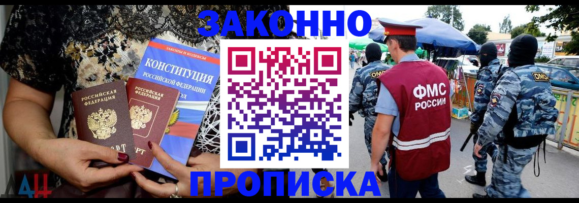 временная регистрация для школы в Благовещенске