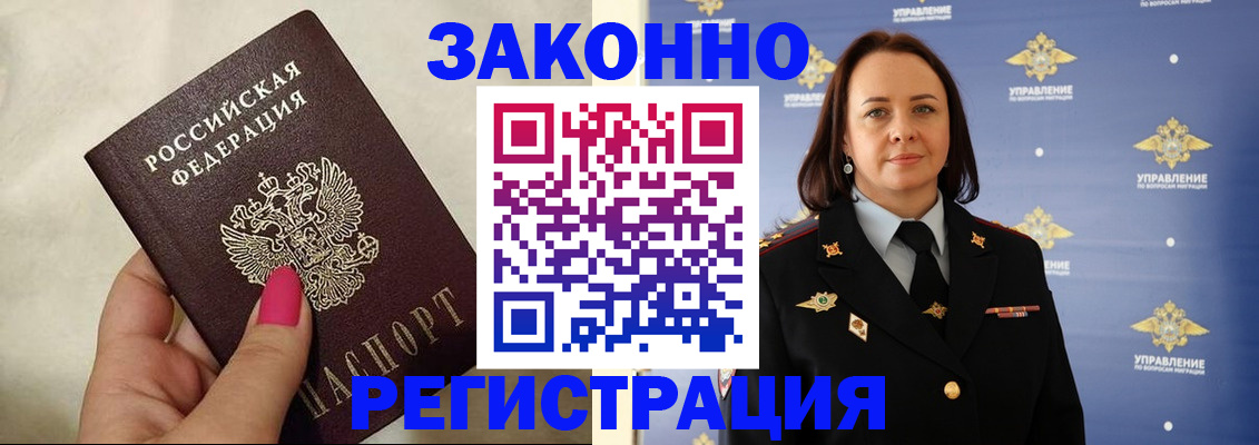 прописка для кредита в Благовещенске