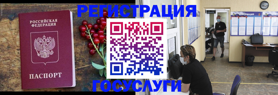 прописка ребенка в Благовещенске