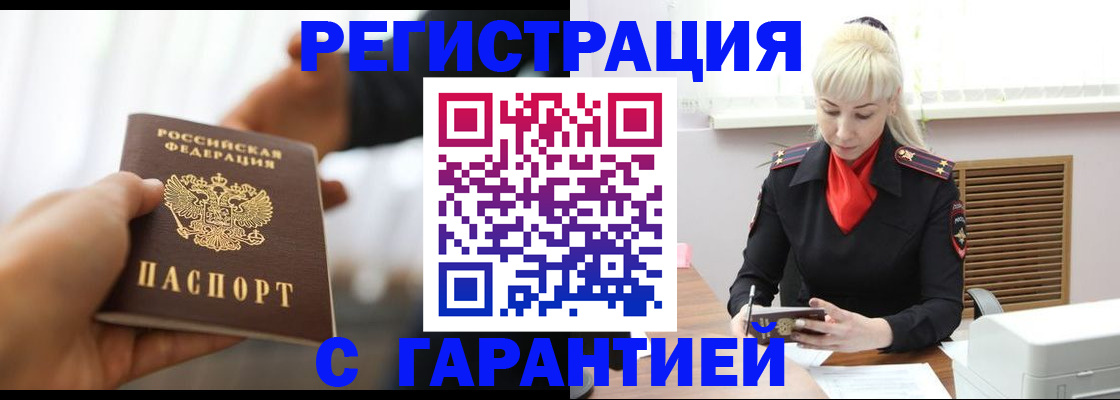 регистрация в Благовещенске