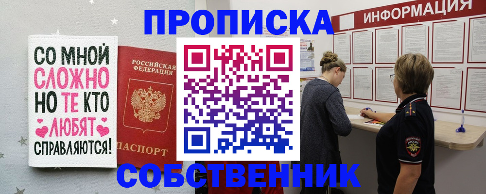 временная регистрация для всех в Благовещенске